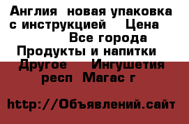 Cholestagel 625mg 180 , Англия, новая упаковка с инструкцией. › Цена ­ 8 900 - Все города Продукты и напитки » Другое   . Ингушетия респ.,Магас г.